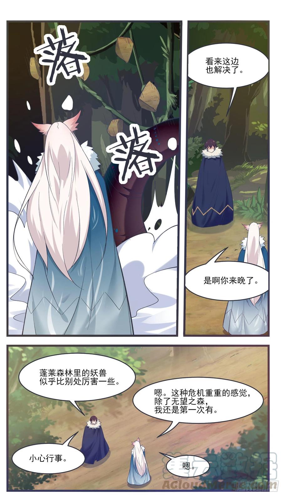 最強神王 - 第217話 蓬萊莊的村民 - 2