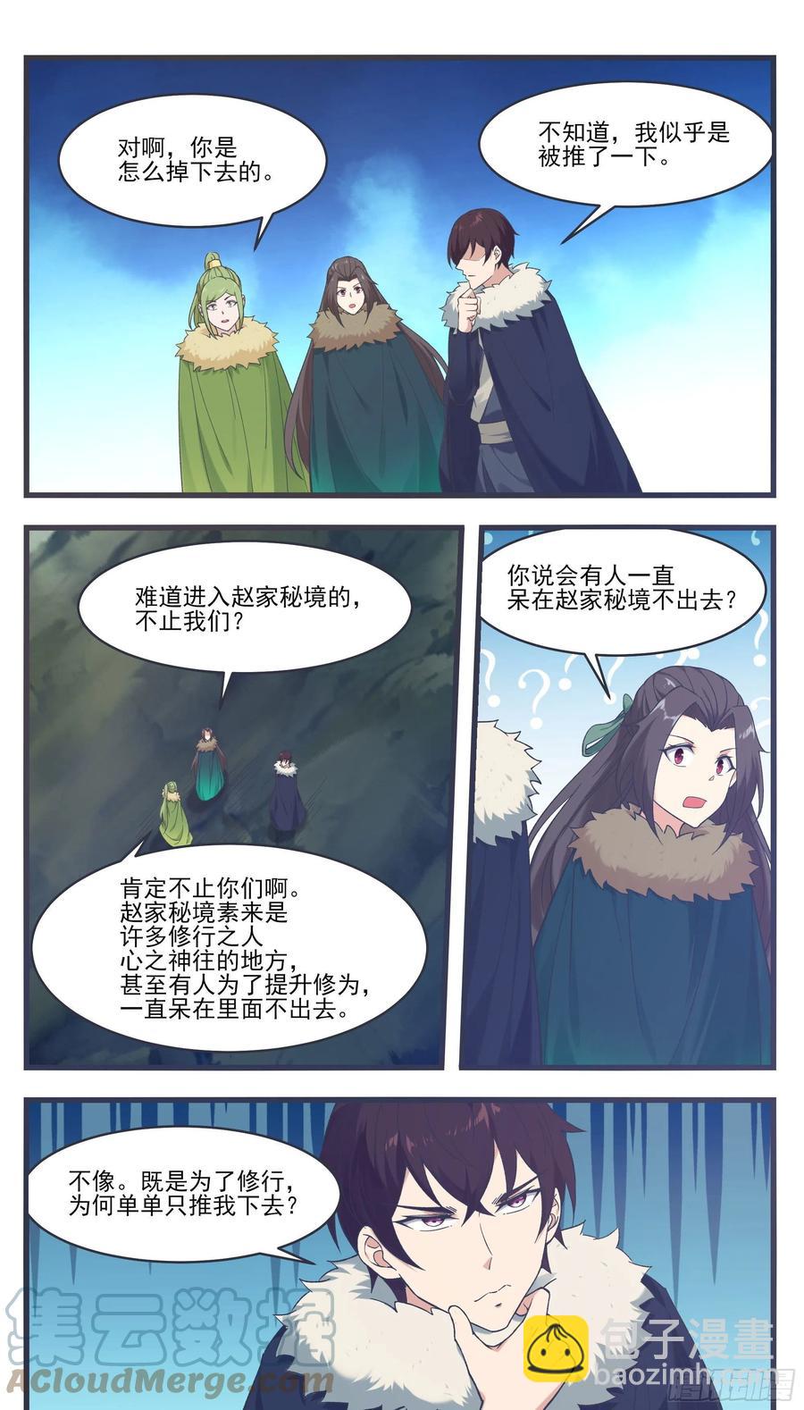 最強神王 - 第241話 秘境還有其他人 - 2