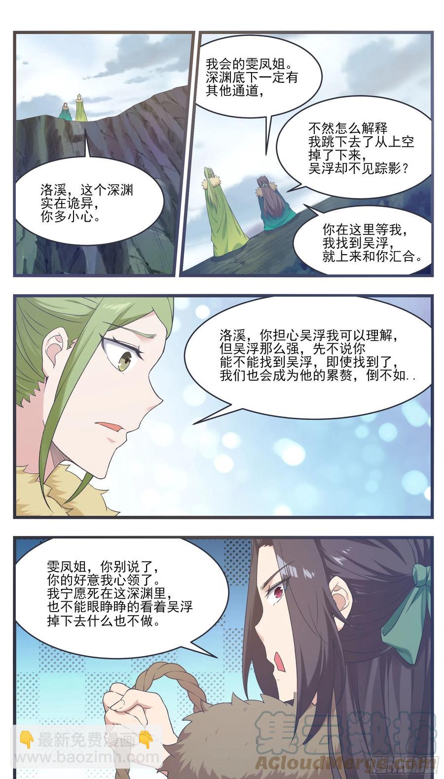 最強神王 - 第241話 秘境還有其他人 - 2