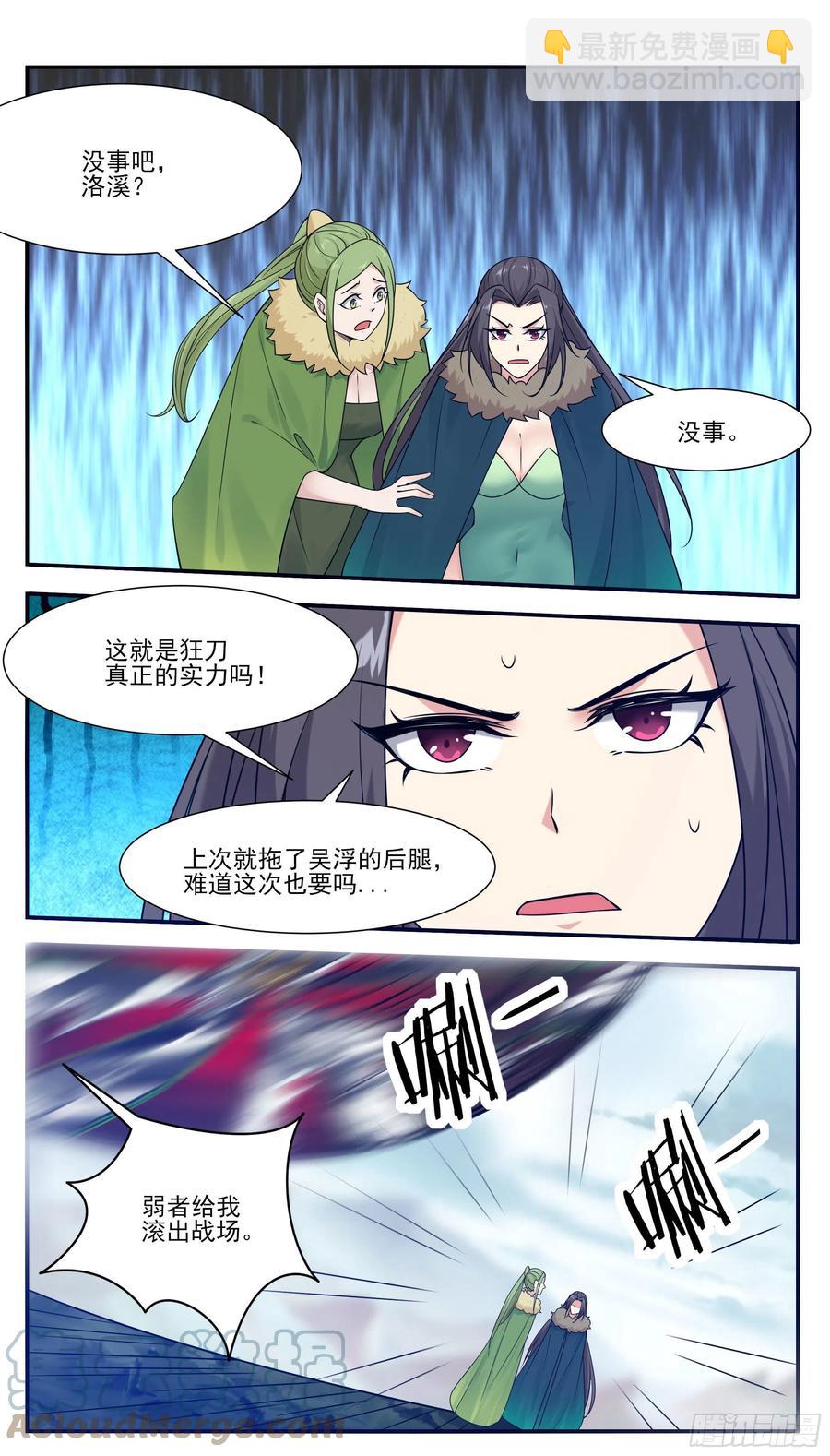 最强神王 - 第243话 碍事的女人！ - 3