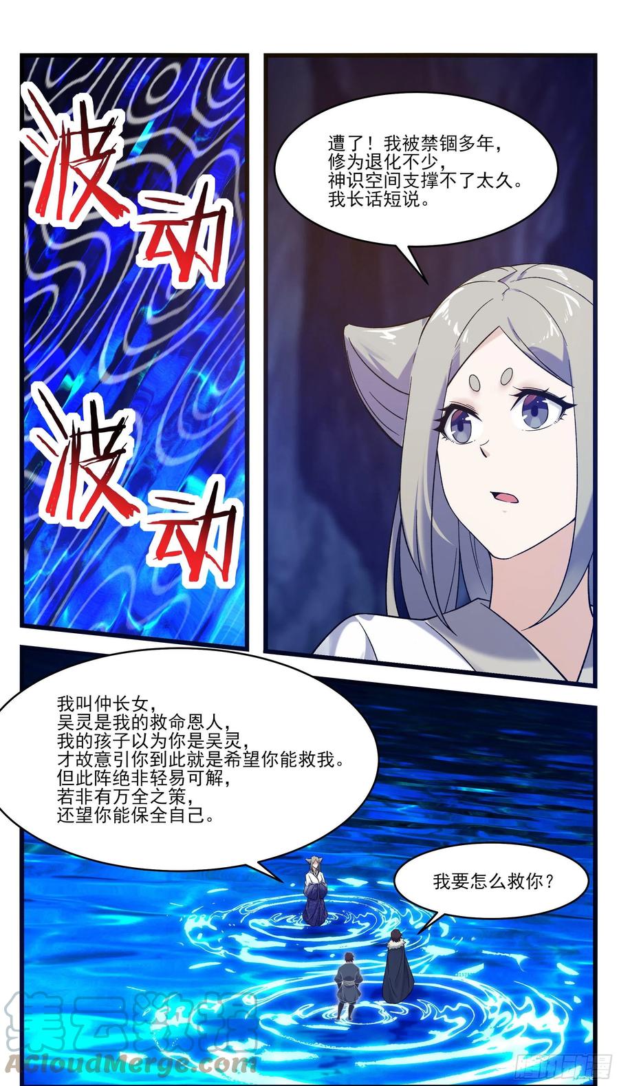 最強神王 - 第247話 低級幻術？ - 3