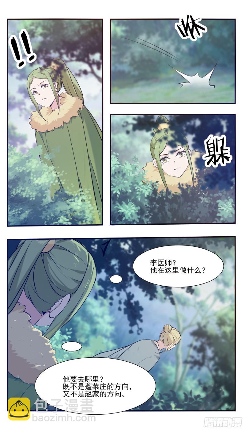 最強神王 - 第255話 雯鳳之逝 - 3