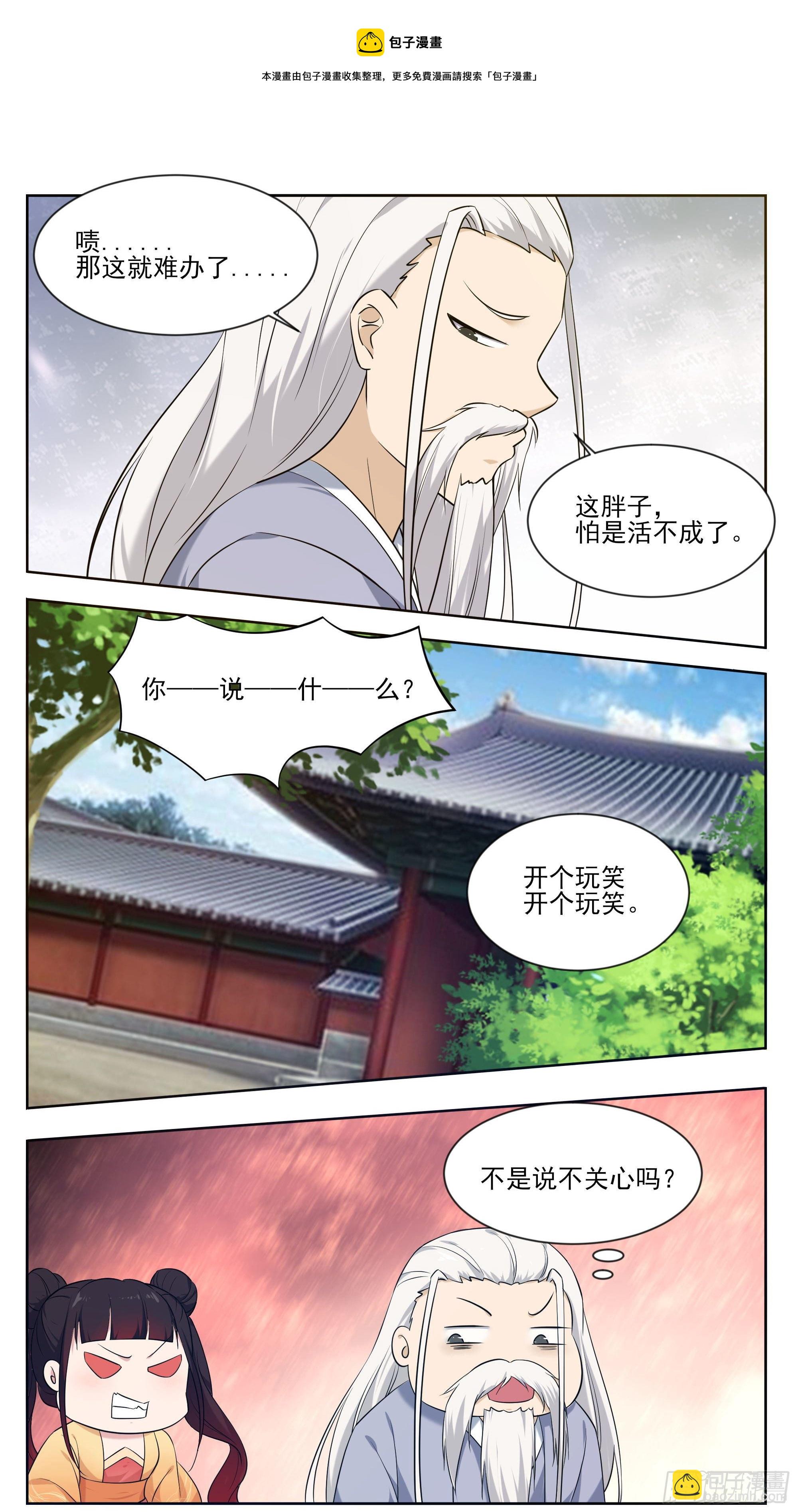 最強神王 - 第267話 準備飛昇了 - 1