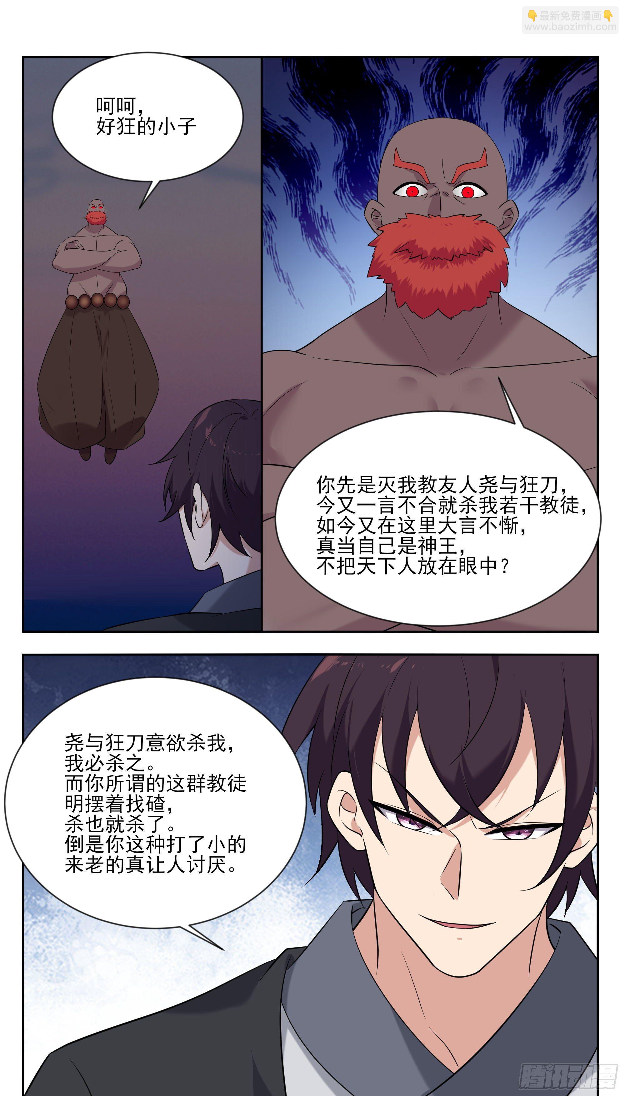 最強神王 - 第269話 打到你服 - 3