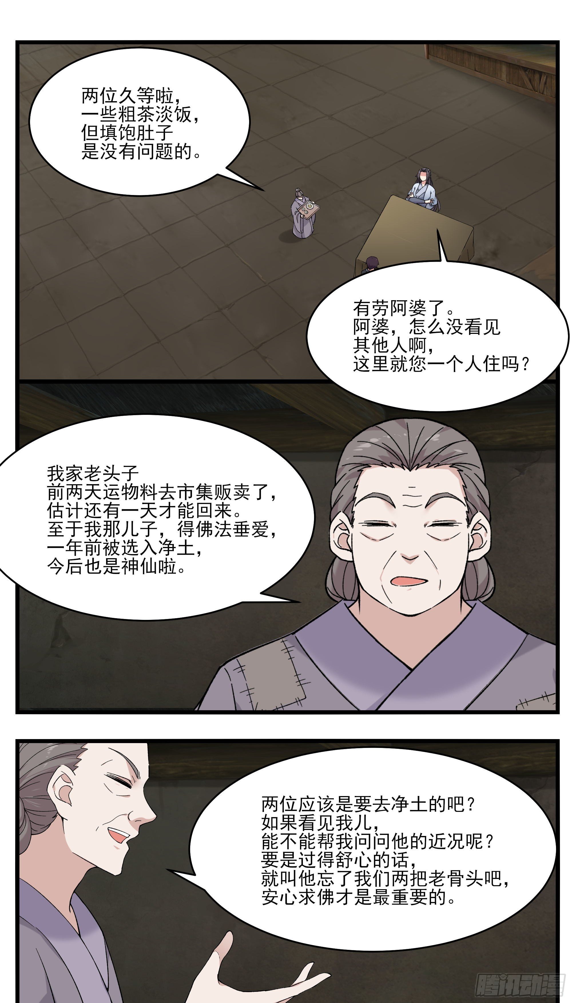 最強神王 - 第271話 迦南城 - 2