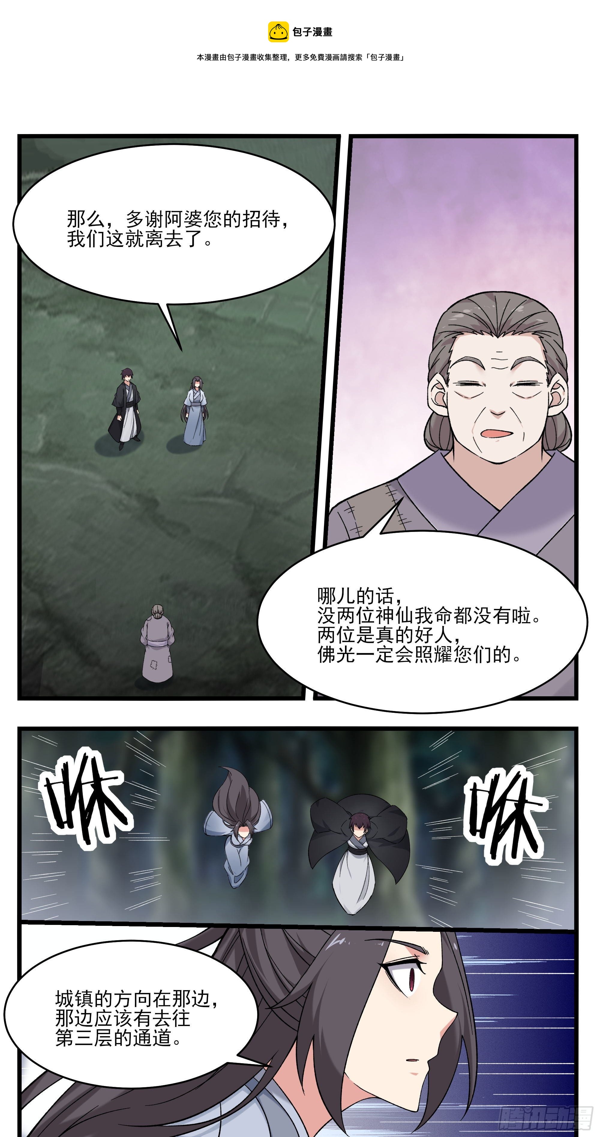 最強神王 - 第271話 迦南城 - 1