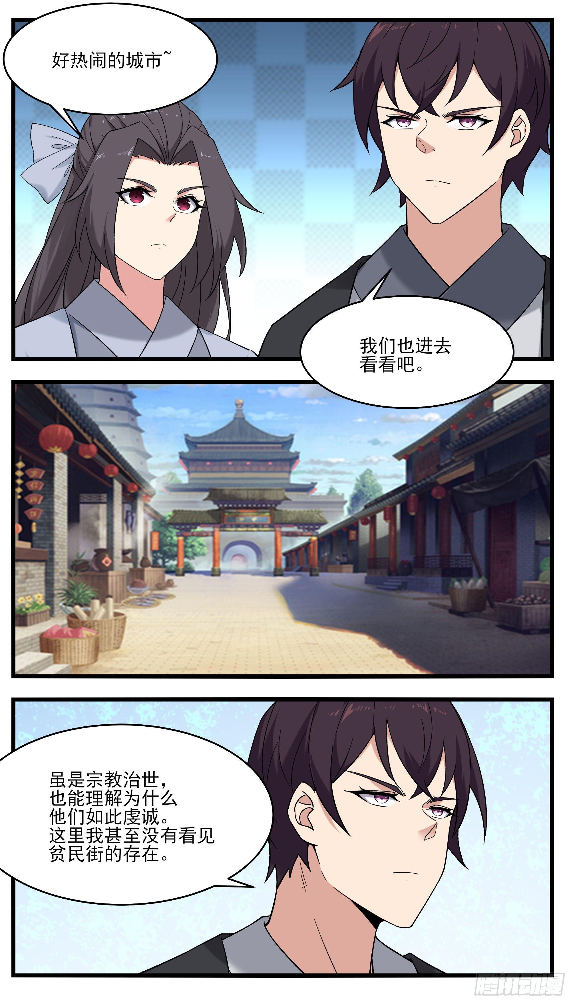 最強神王 - 第271話 迦南城 - 3