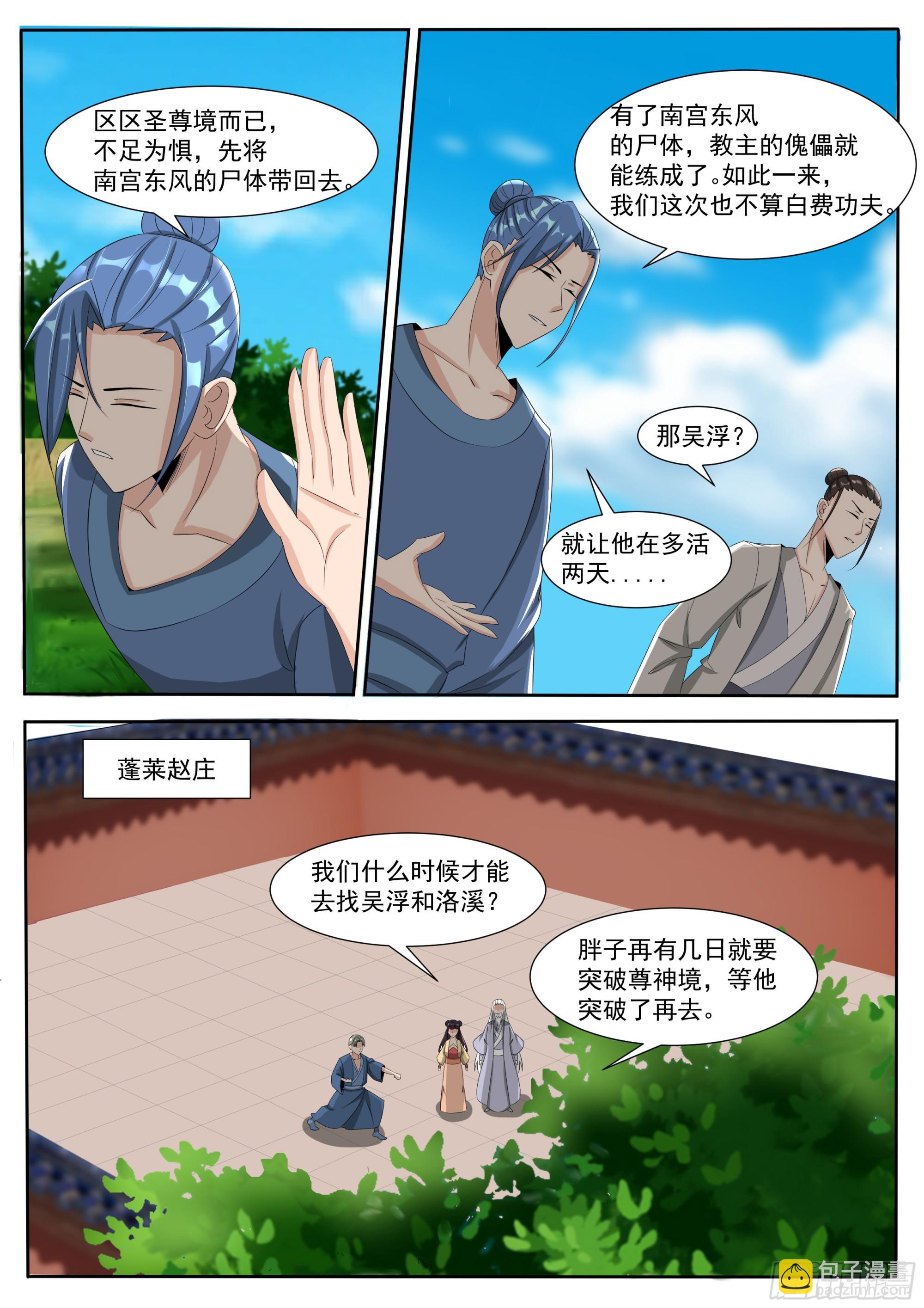 最強神王 - 第301話  返回蓬萊 - 3