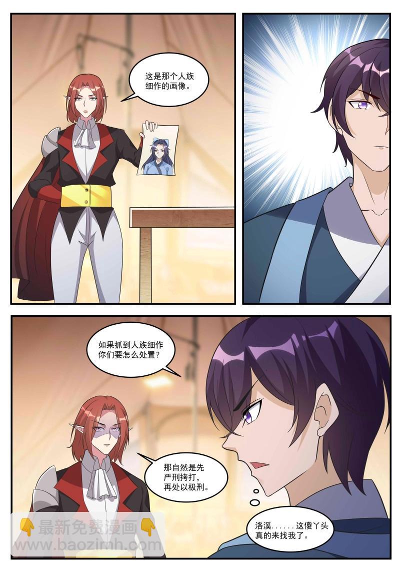 第354话 第349话 人族细作-第352话