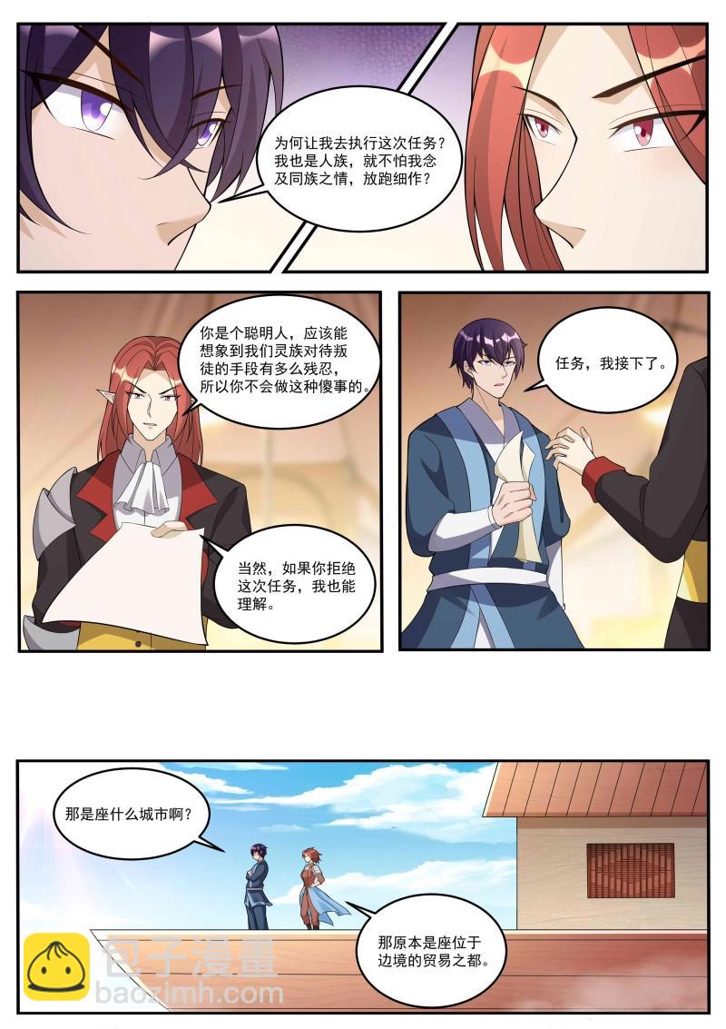 第354话 第349话 人族细作-第352话