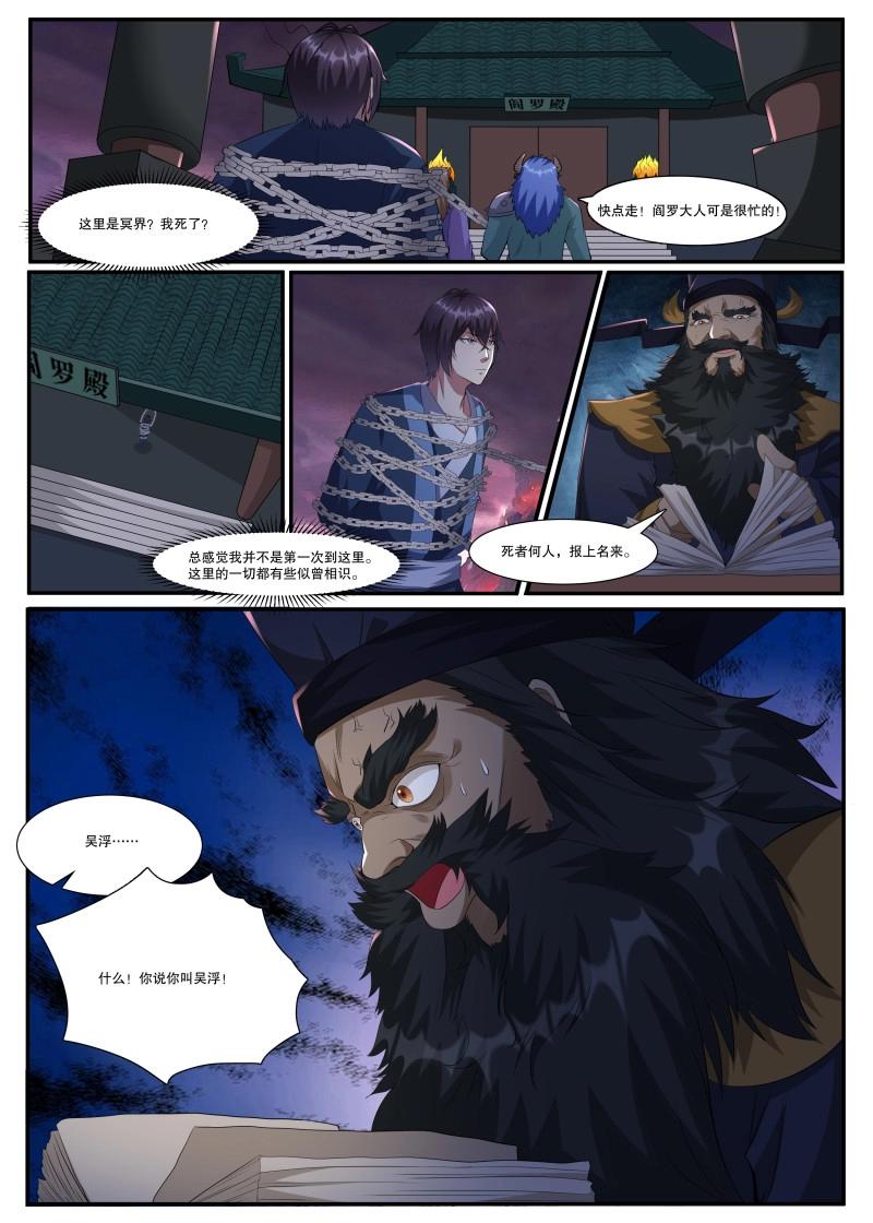 第363话 第358话 重生之因-第358话