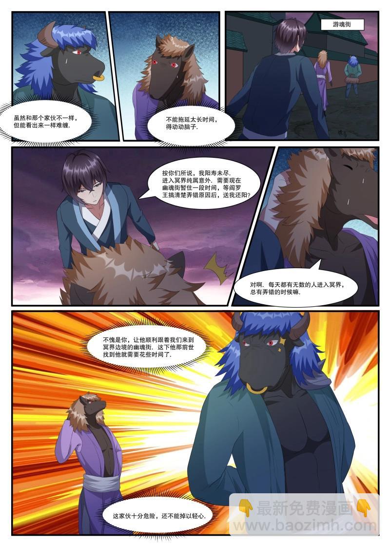 第363话 第358话 重生之因-第358话