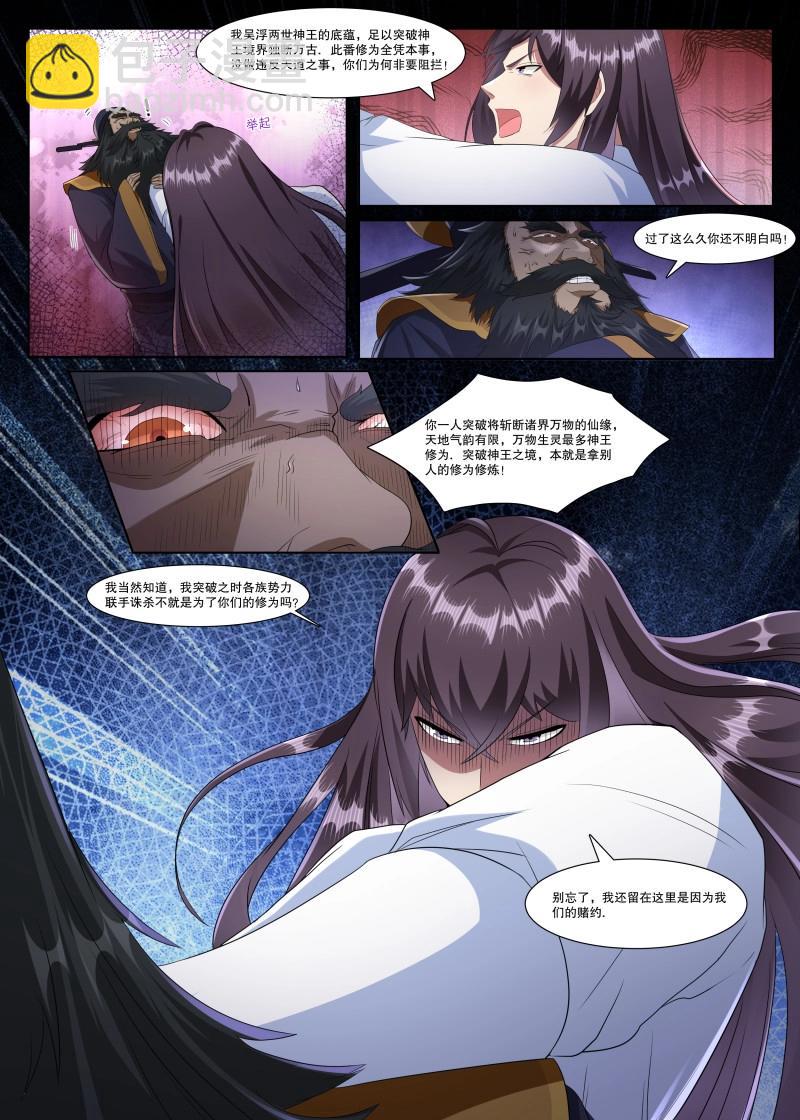 第363话 第358话 重生之因-第358话