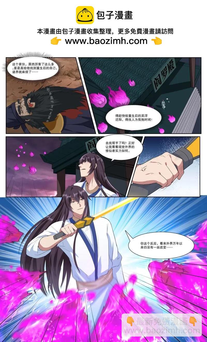 第364话 第359话 再遭围杀-第362话