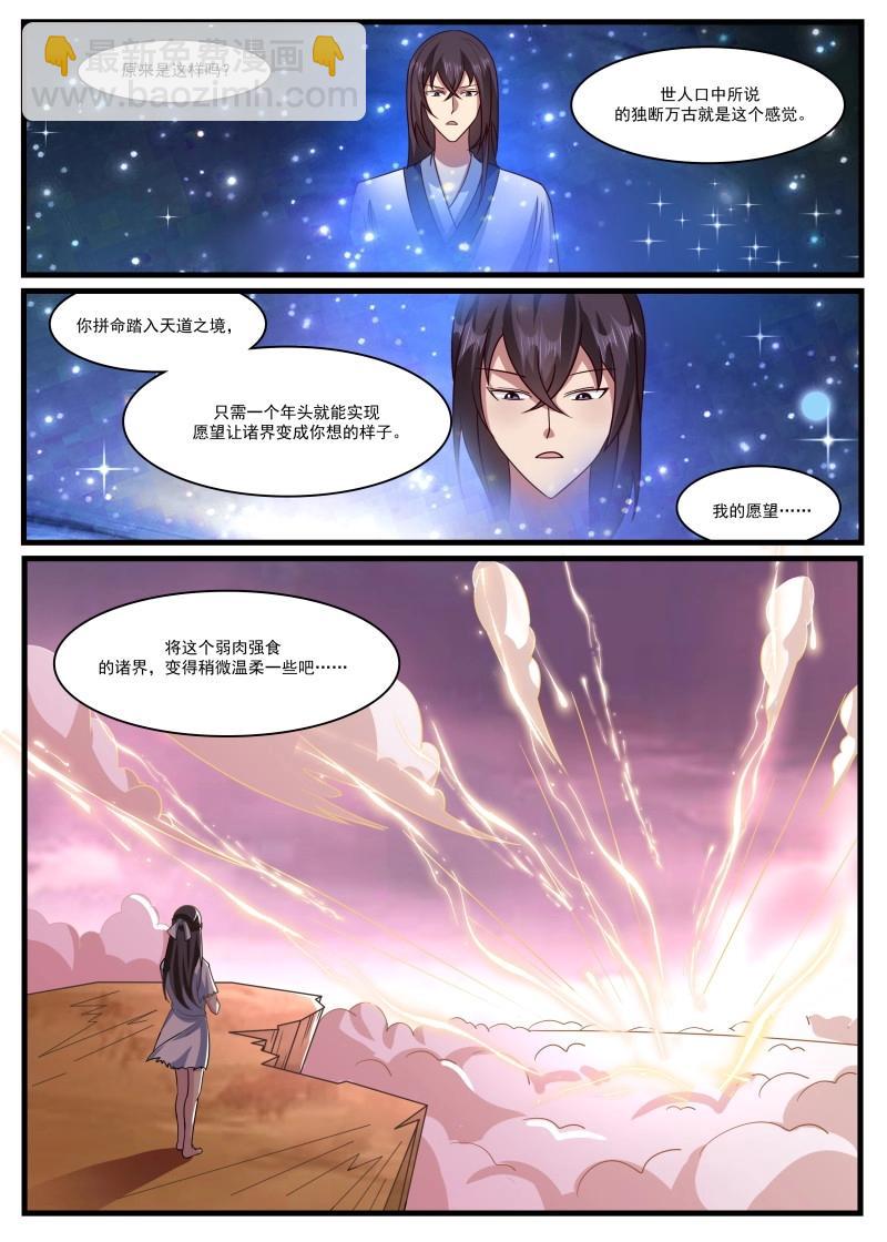 第366话 第361话 独断万古（终章）-第364话