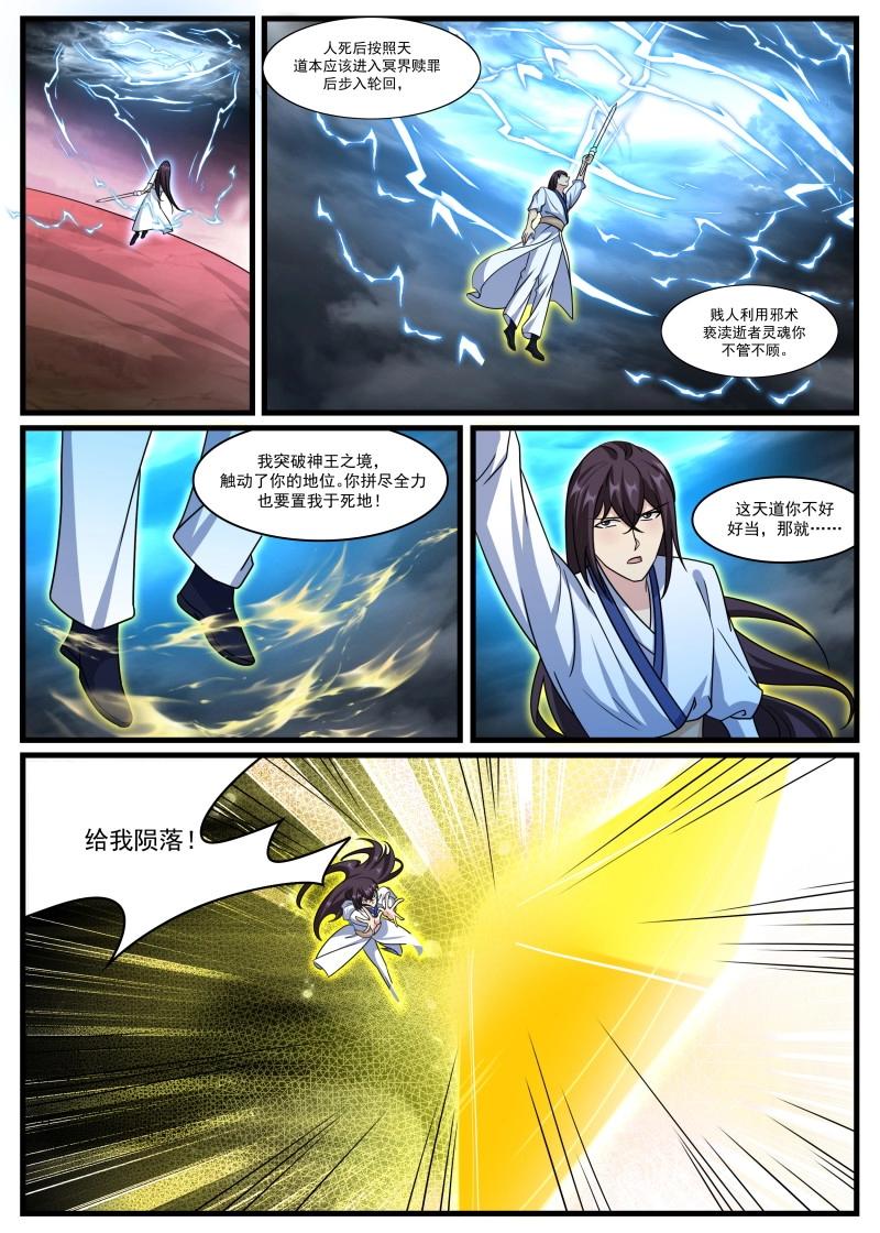 第366话 第361话 独断万古（终章）-第364话