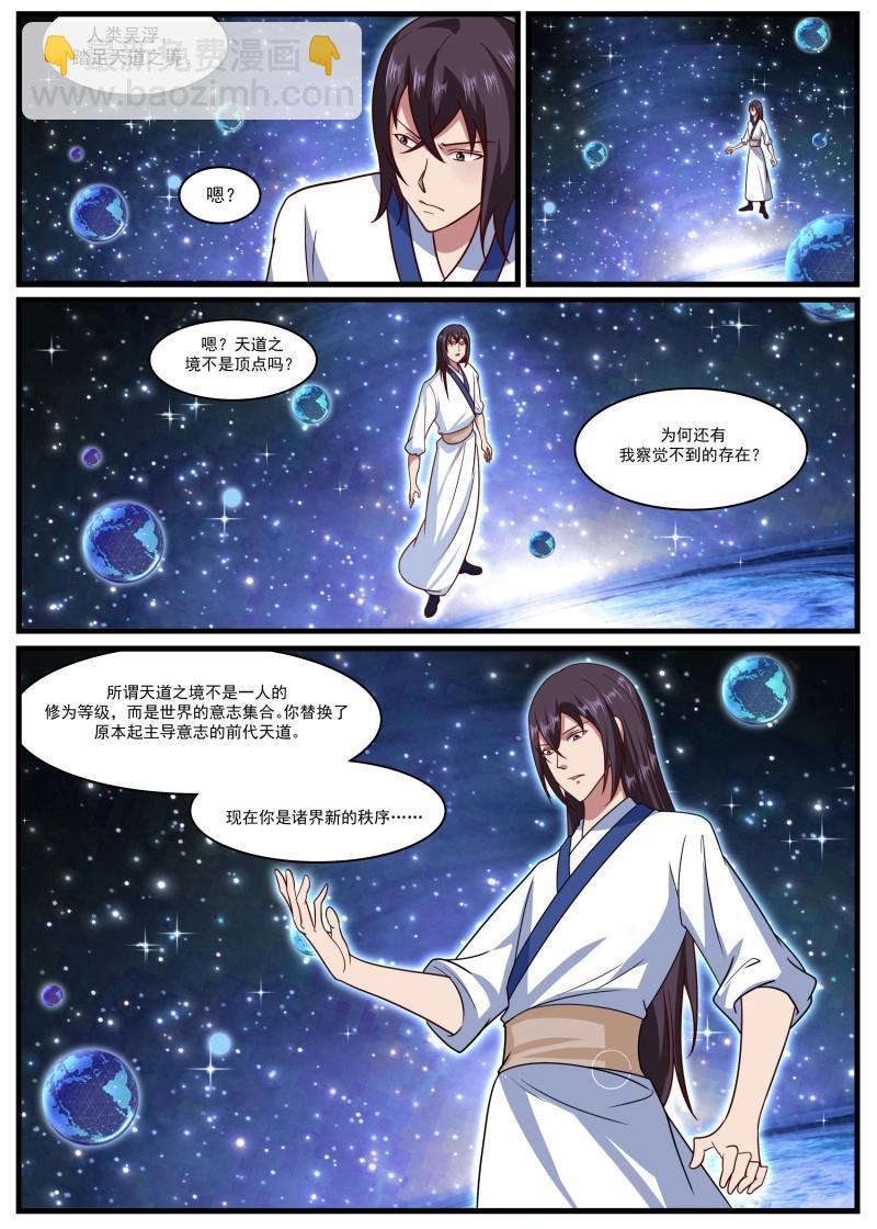 第366话 第361话 独断万古（终章）-第364话