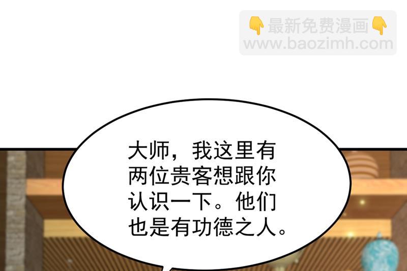 最强神医混都市 - 大师你这佛像批发的？(1/2) - 2