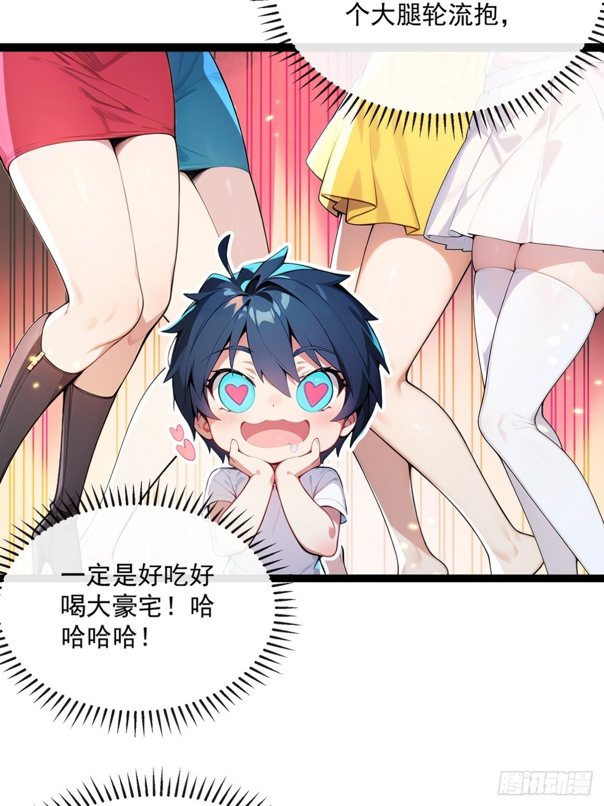 09 好想抱大腿！-第10话