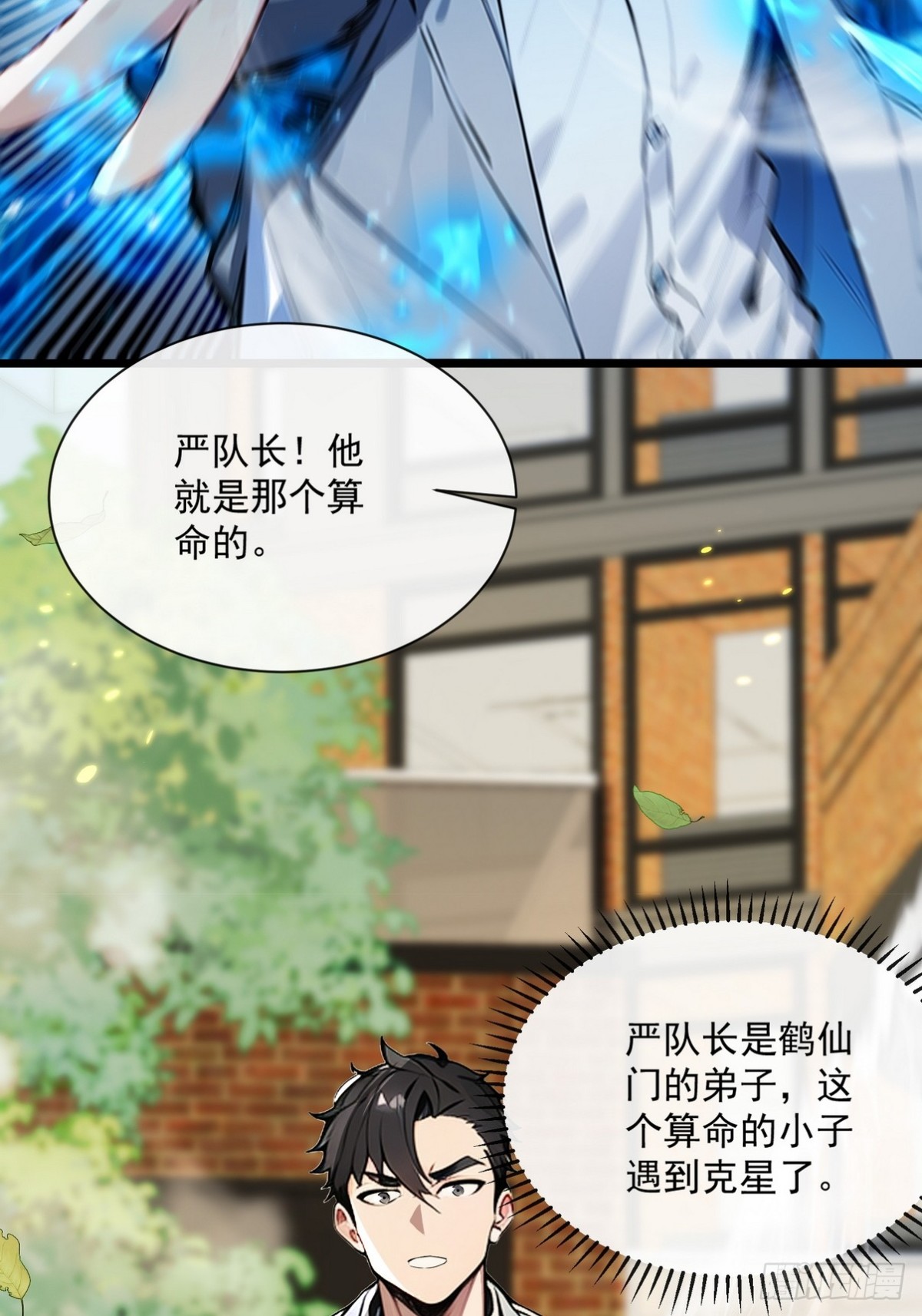 11 你这么弱让我很没成就感-第12话