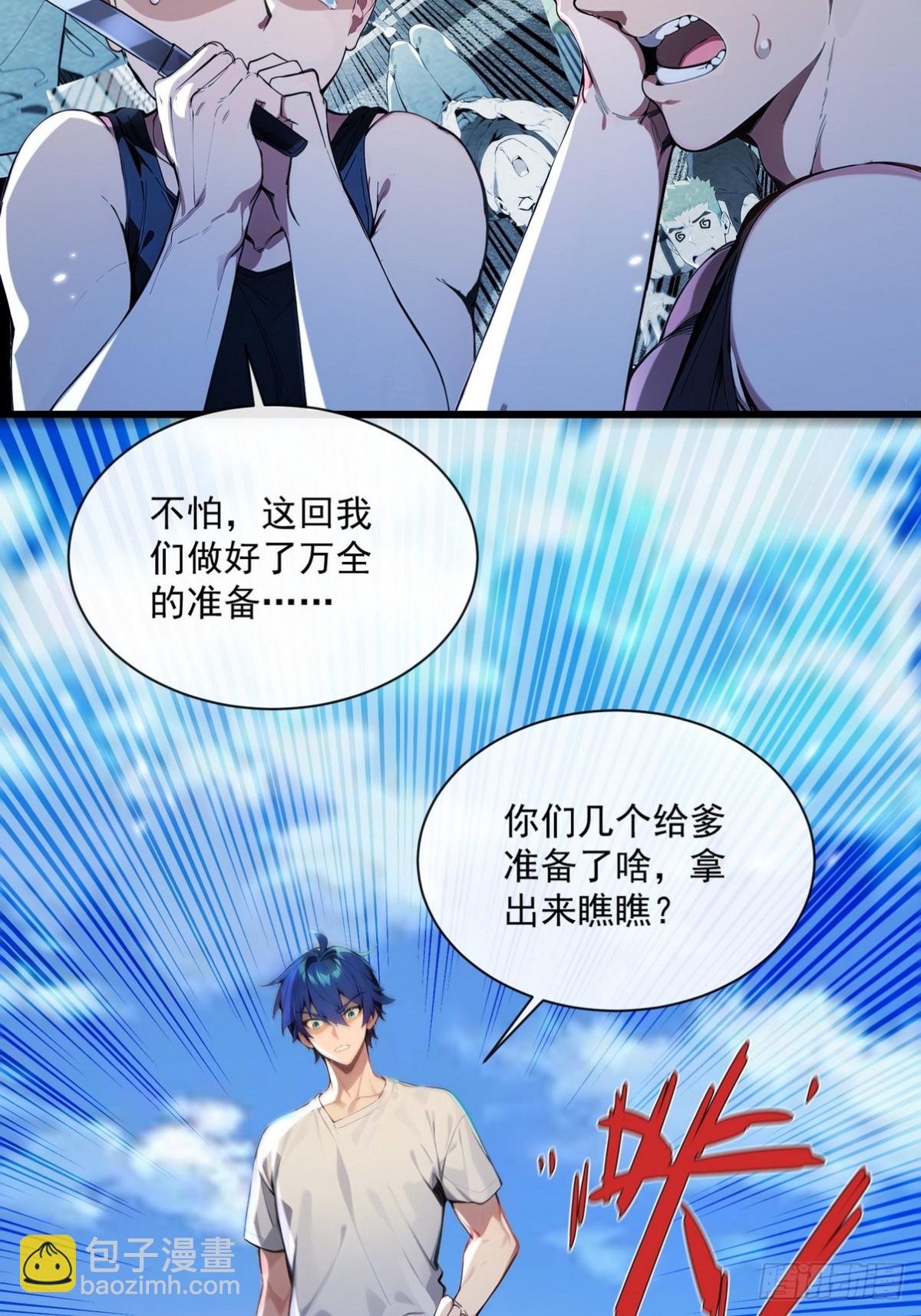 11 你这么弱让我很没成就感-第12话