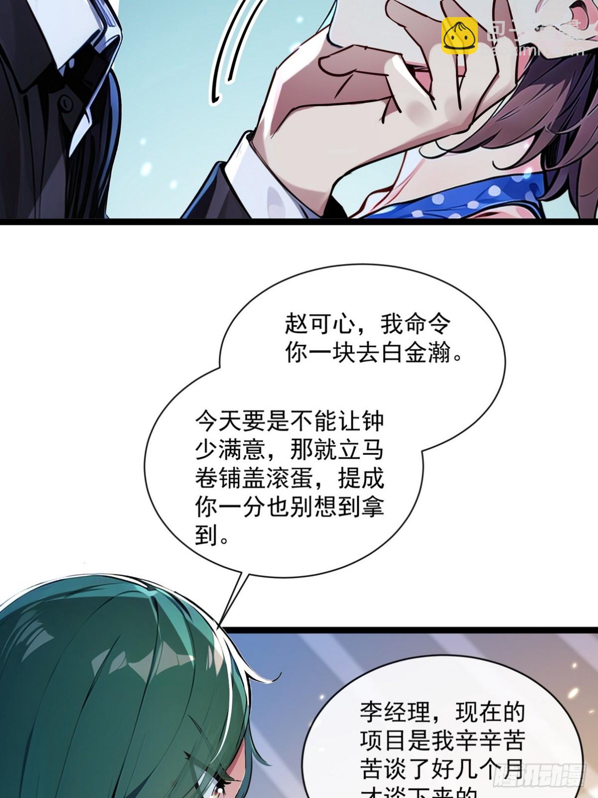 13 想要订单？-第14话