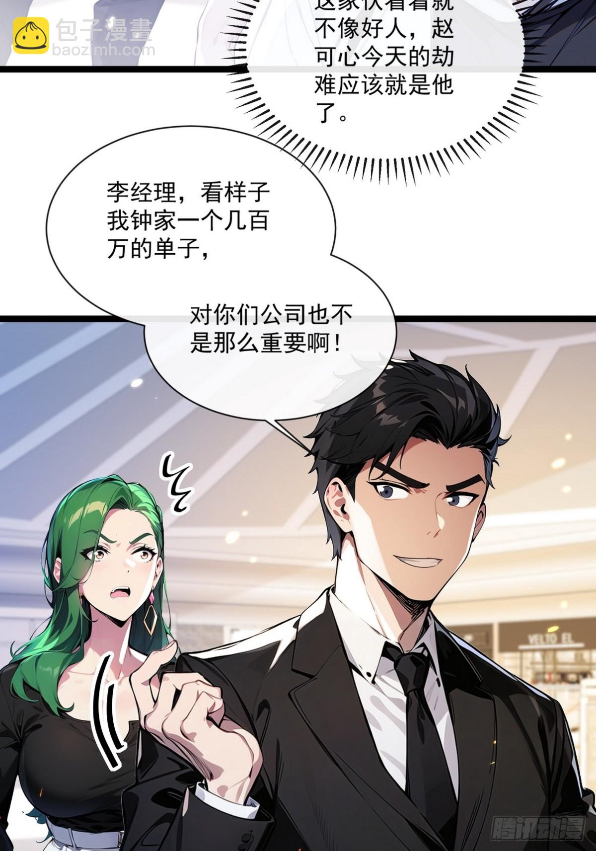 13 想要订单？-第14话