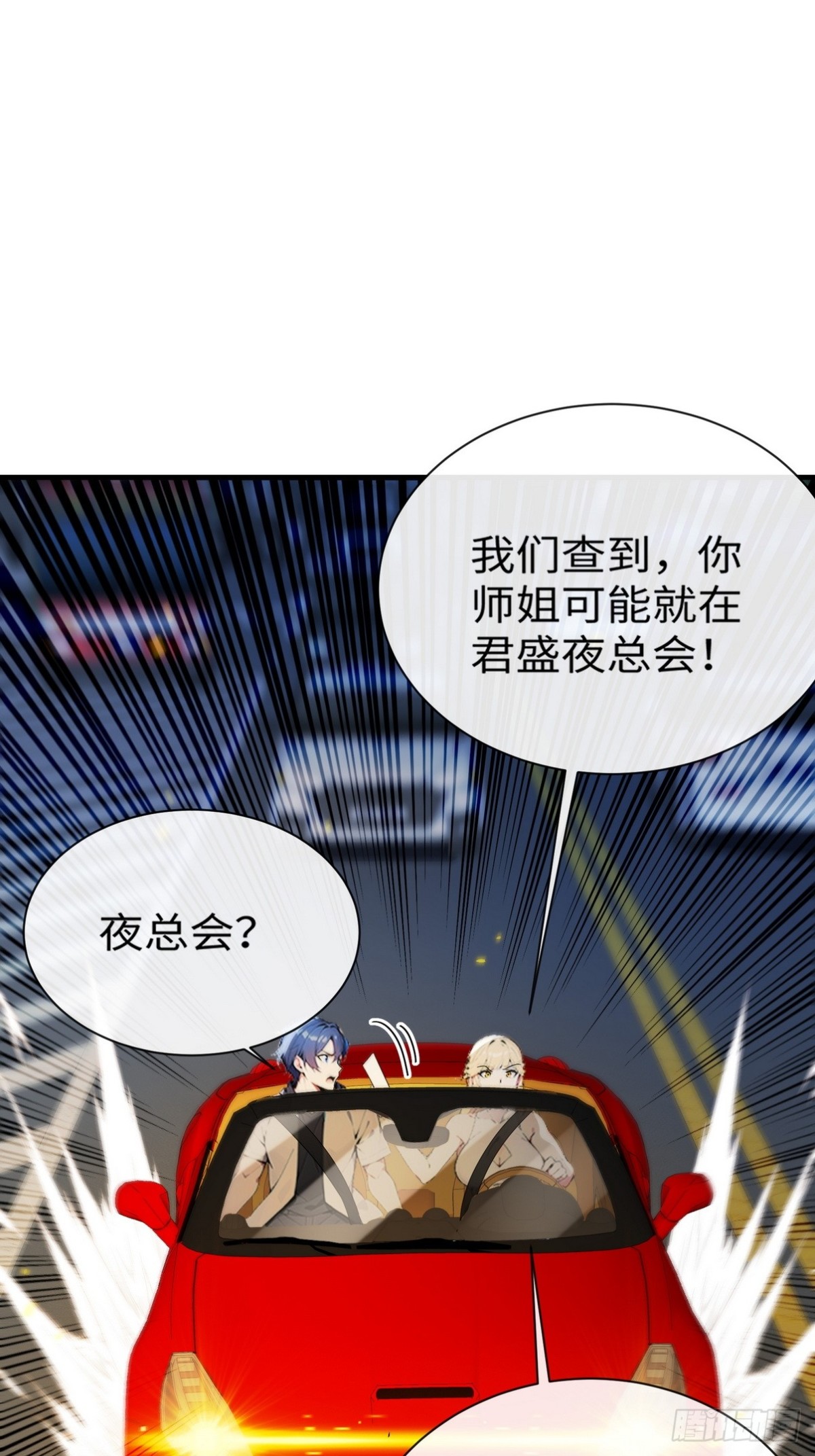 17 代替师姐教训你！(1/2)-第18话