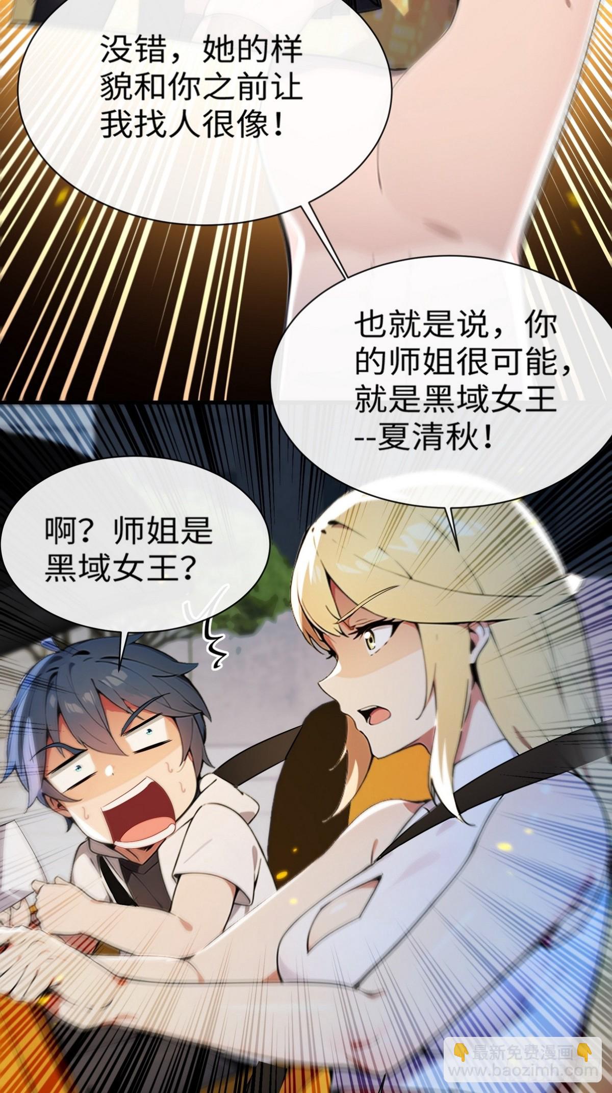 17 代替师姐教训你！(1/2)-第18话