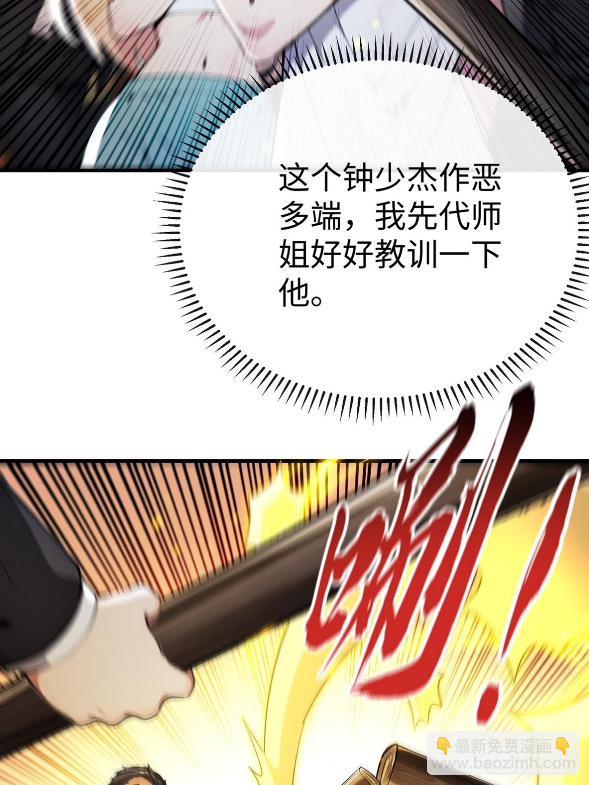 17 代替师姐教训你！(1/2)-第18话