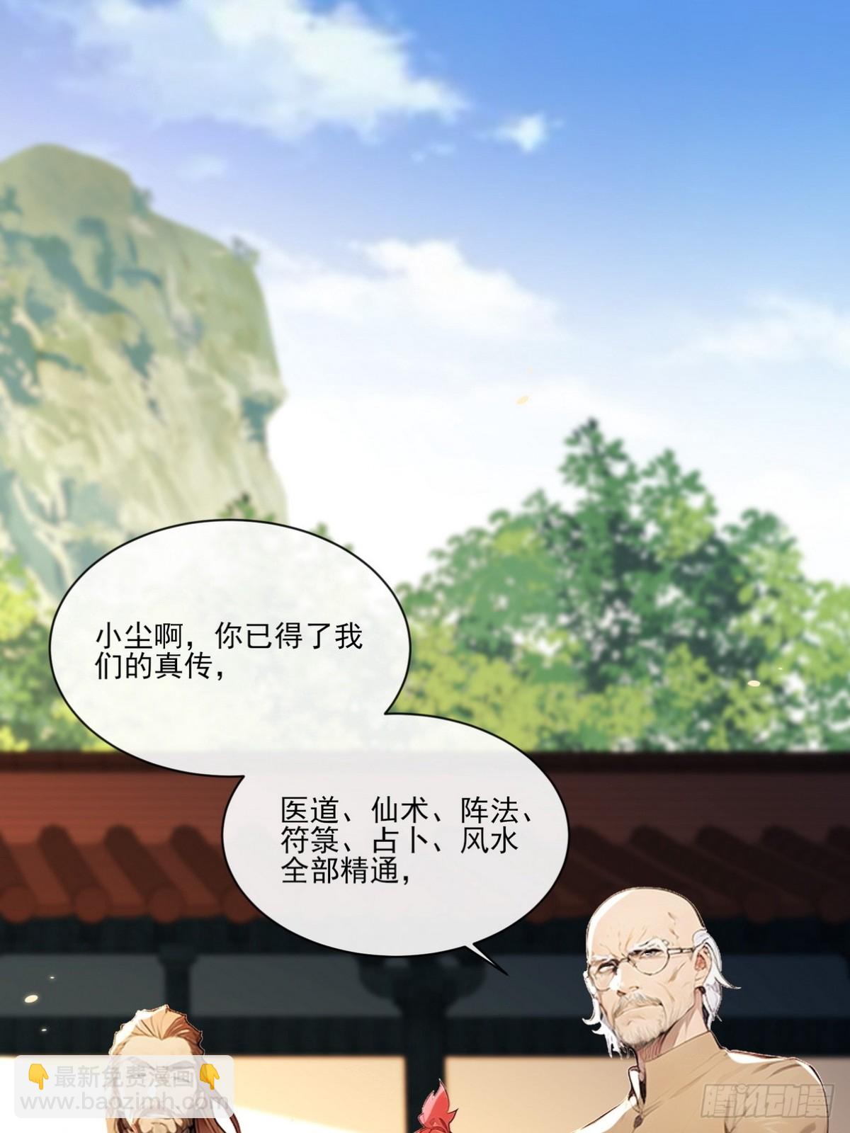 01 高手下山，八个师姐我来了(1/3)-第2话