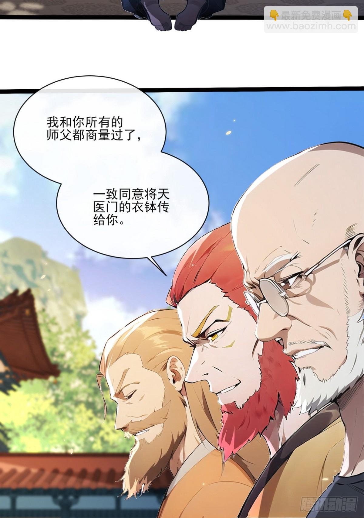 01 高手下山，八个师姐我来了(1/3)-第2话