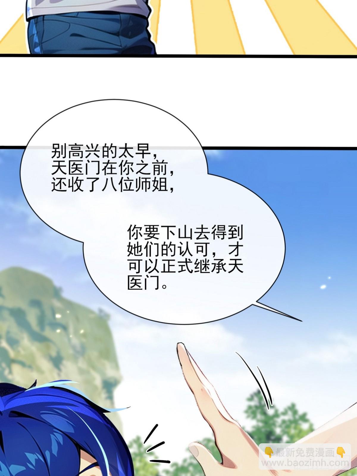 01 高手下山，八个师姐我来了(1/3)-第2话