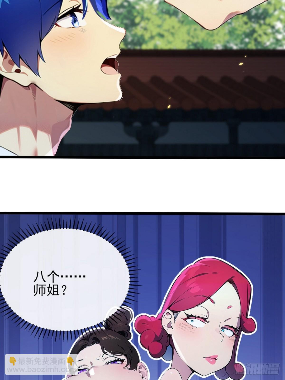 01 高手下山，八个师姐我来了(1/3)-第2话