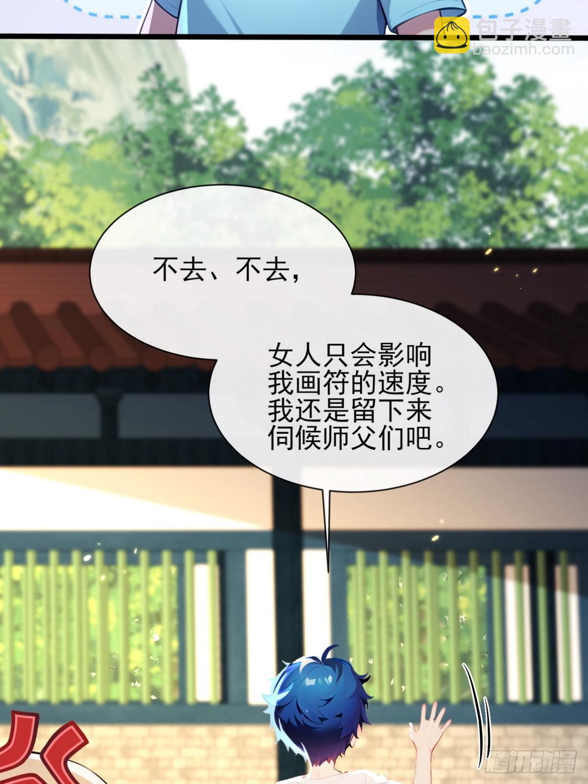 01 高手下山，八个师姐我来了(1/3)-第2话