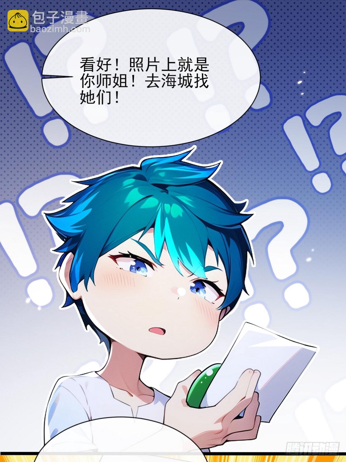 01 高手下山，八个师姐我来了(1/3)-第2话