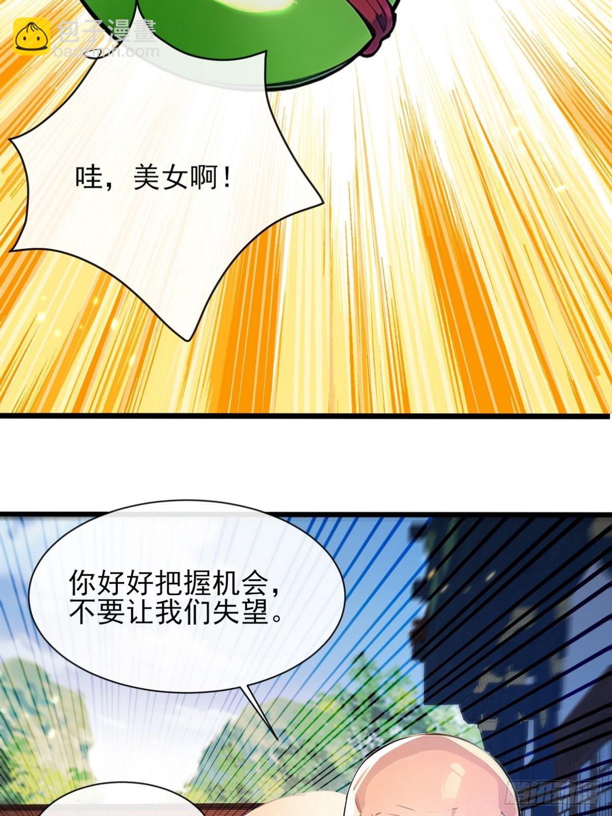 01 高手下山，八个师姐我来了(1/3)-第2话