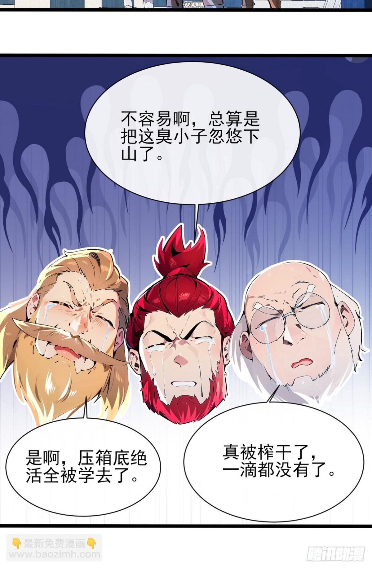 01 高手下山，八个师姐我来了(1/3)-第2话