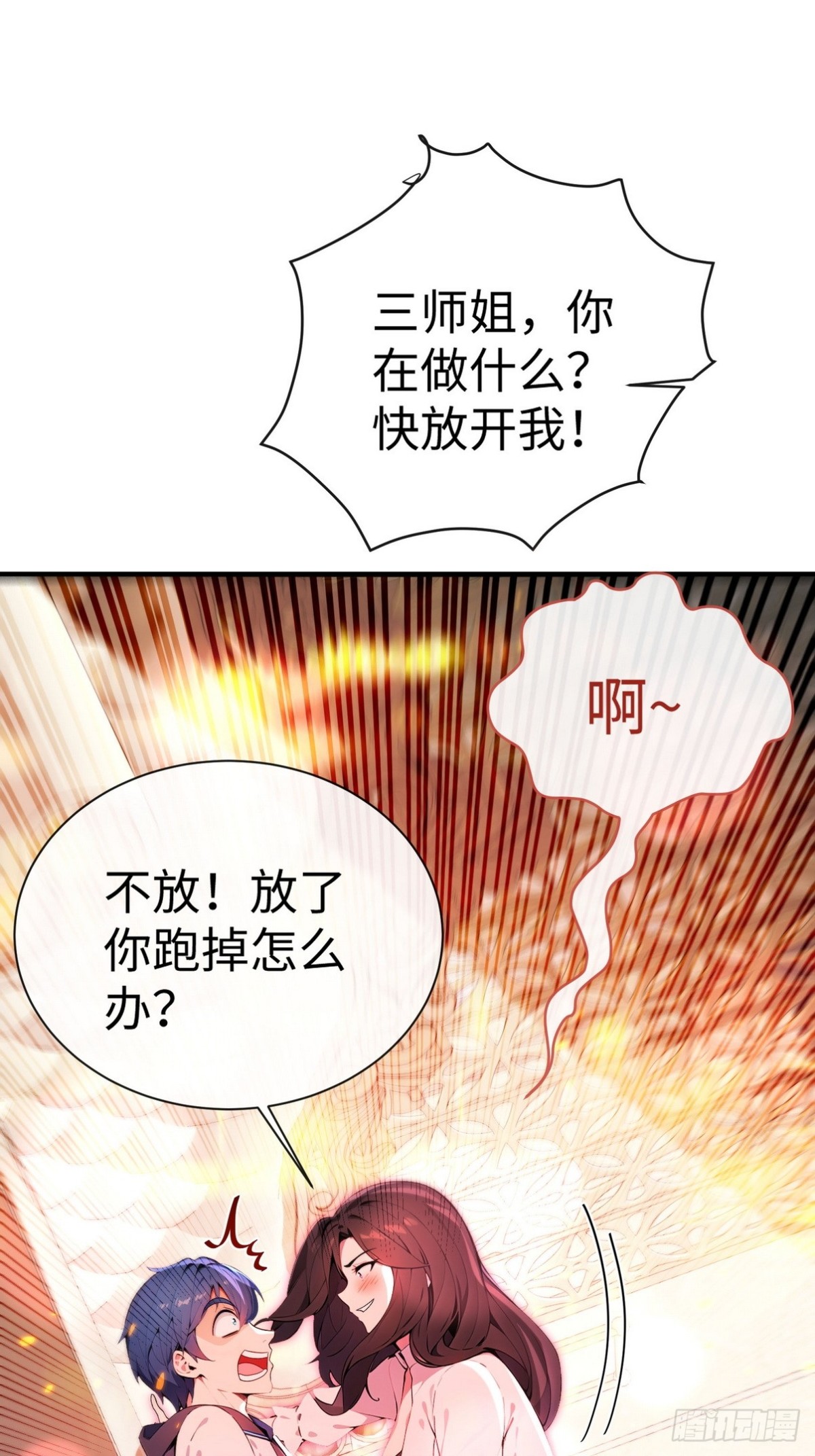 19 早就被师傅卖了(1/2)-第20话