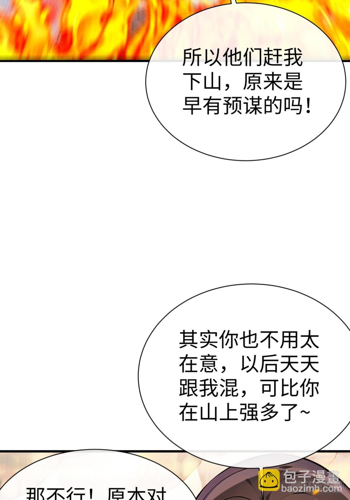 19 早就被师傅卖了(1/2)-第20话