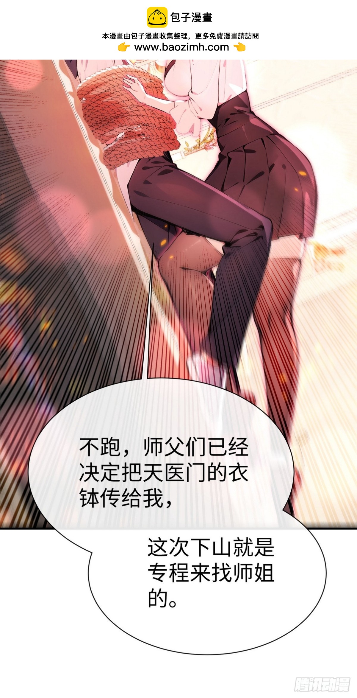 19 早就被师傅卖了(1/2)-第20话