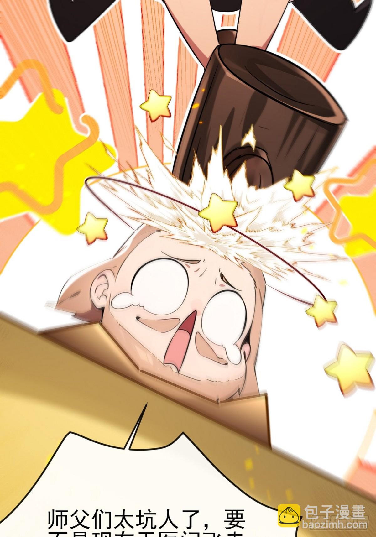 19 早就被师傅卖了(1/2)-第20话