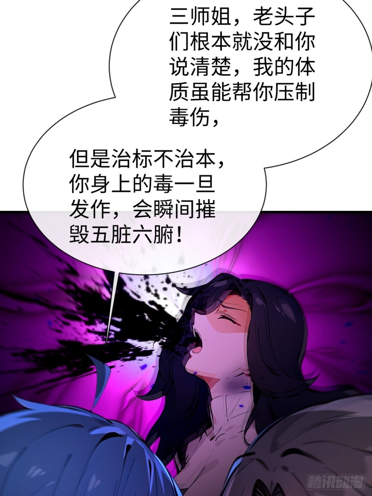 19 早就被师傅卖了(1/2)-第20话