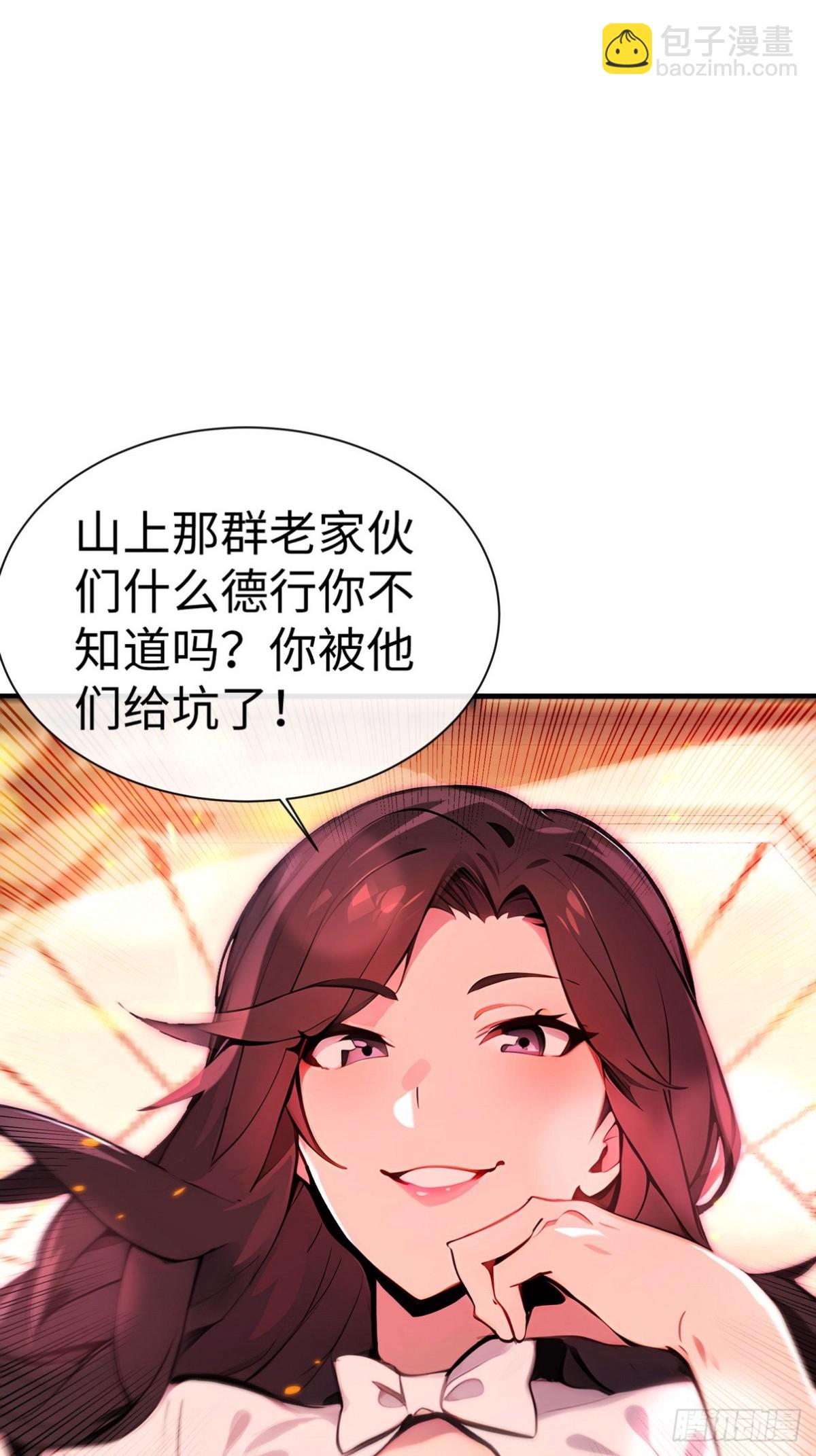 19 早就被师傅卖了(1/2)-第20话