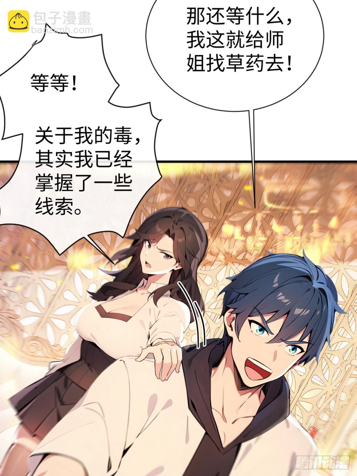 19 早就被师傅卖了(1/2)-第20话