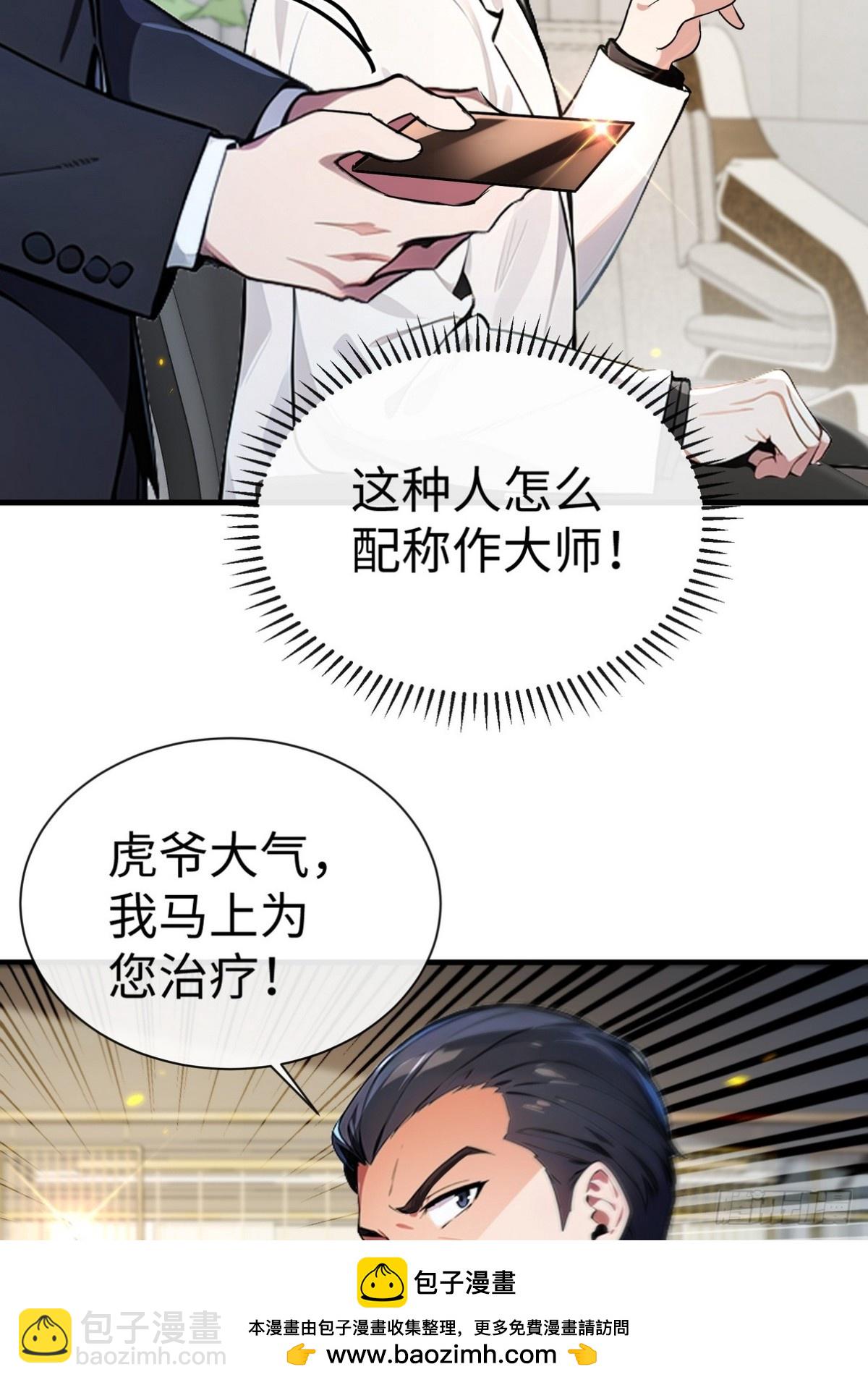 19 早就被师傅卖了(1/2)-第20话