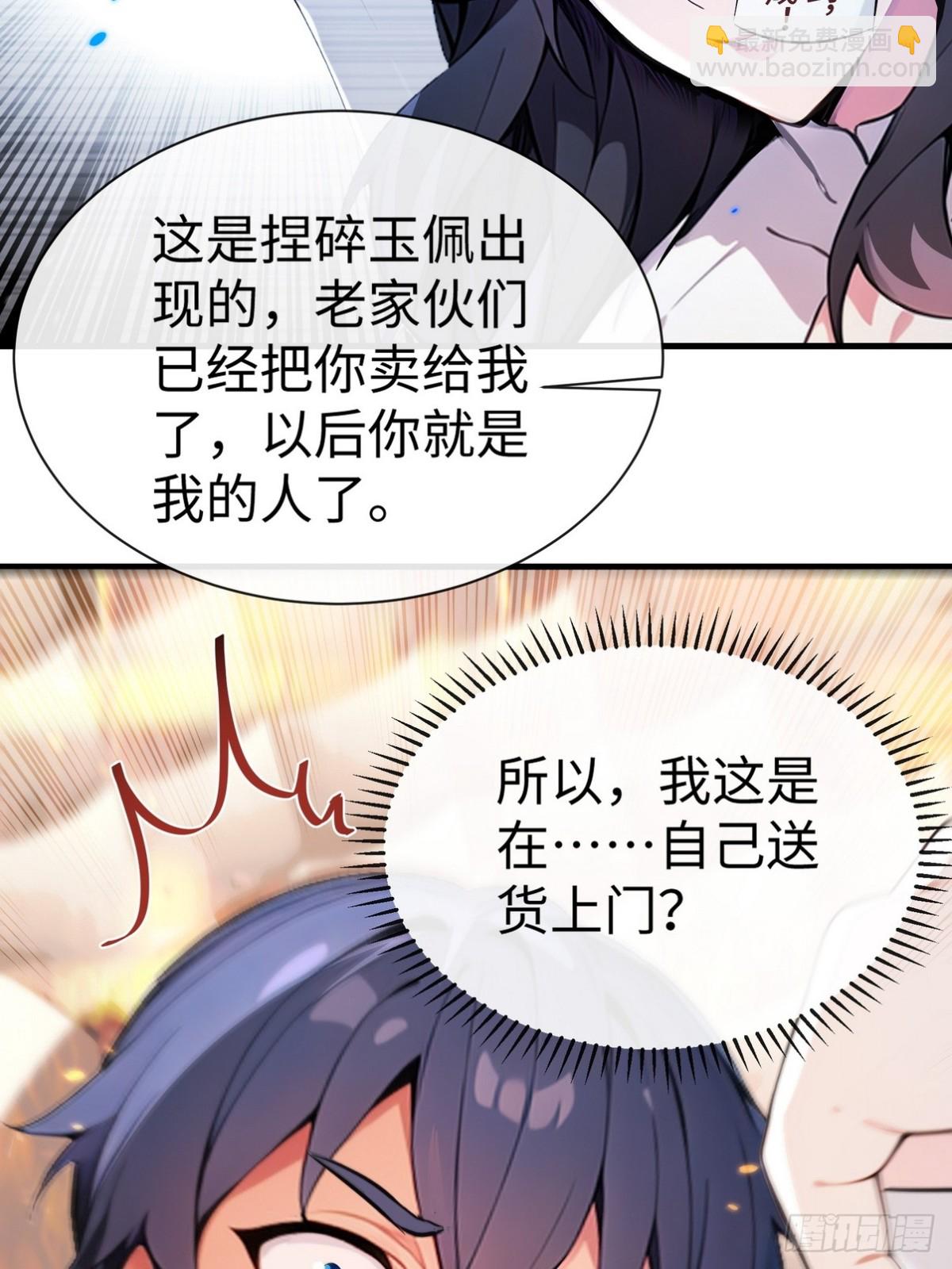19 早就被师傅卖了(1/2)-第20话