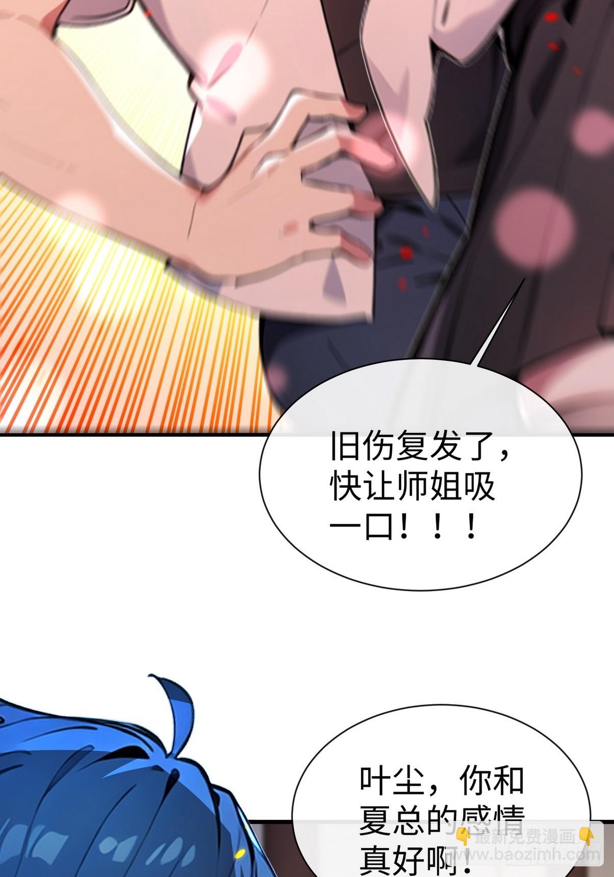 23 快给师姐吸一口！-第24话