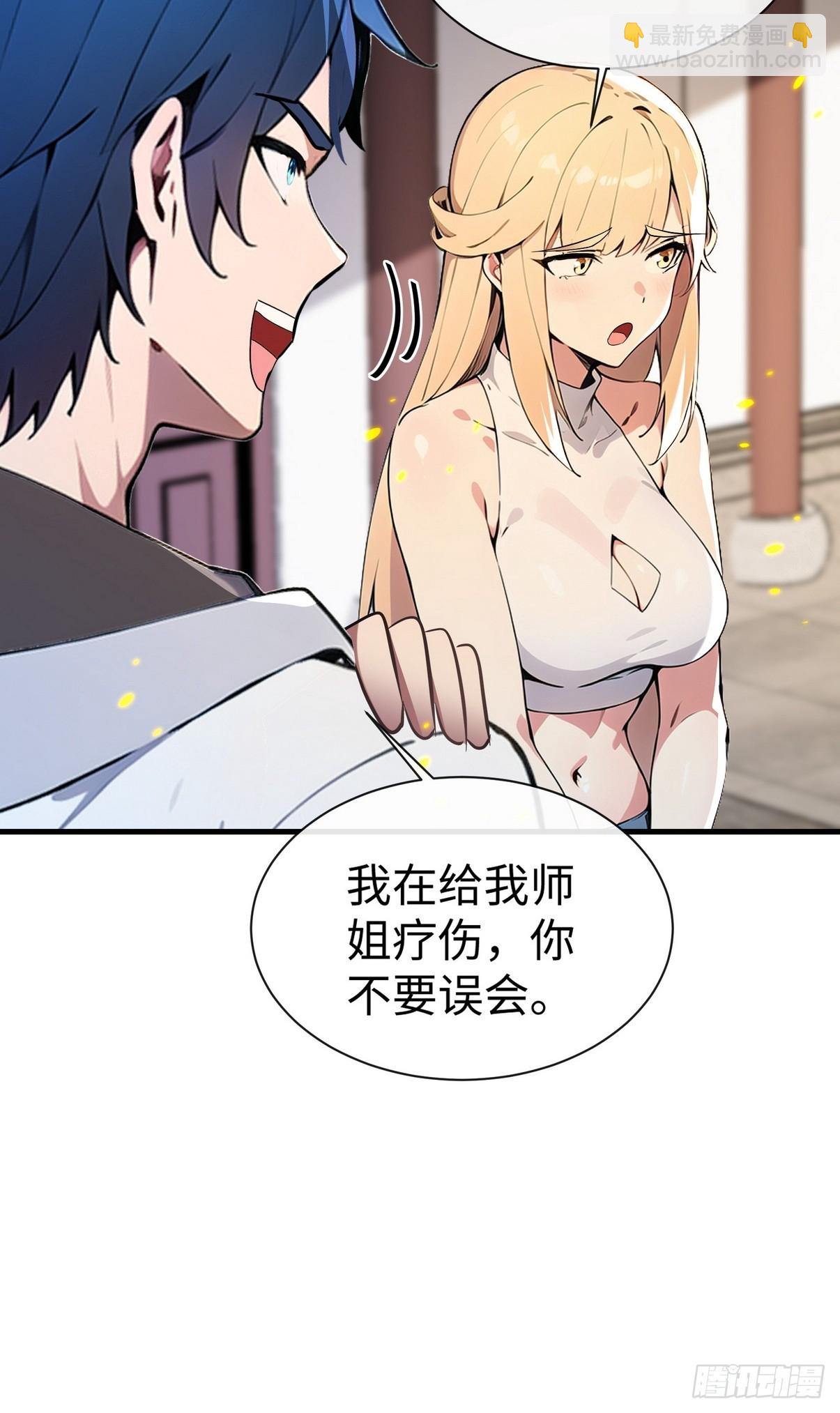 23 快给师姐吸一口！-第24话