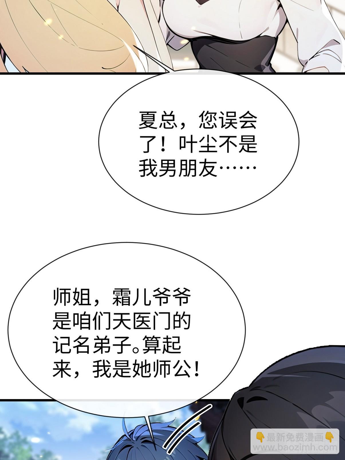 23 快给师姐吸一口！-第24话